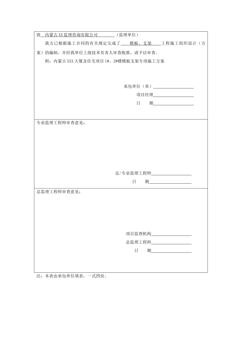 高层大厦木模板及高支模施工方案_第2页