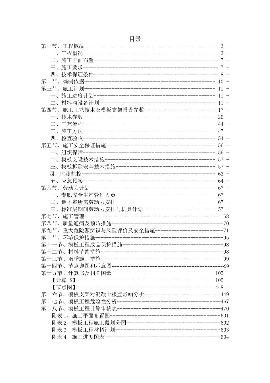 高层大厦木模板及高支模施工方案_第3页
