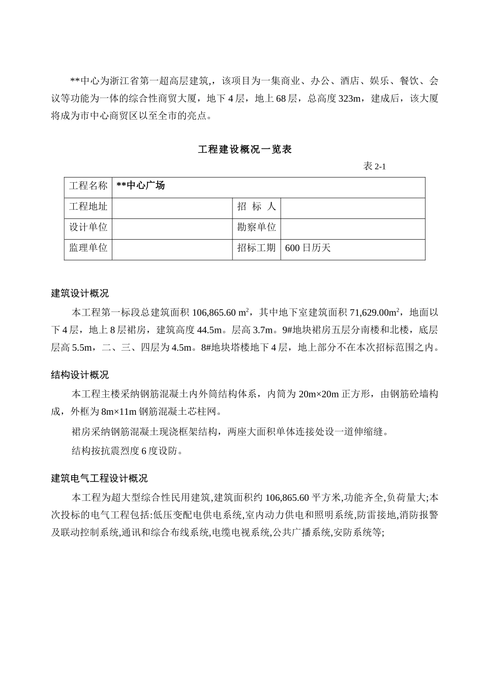 高层大厦雨季施工方案_第3页