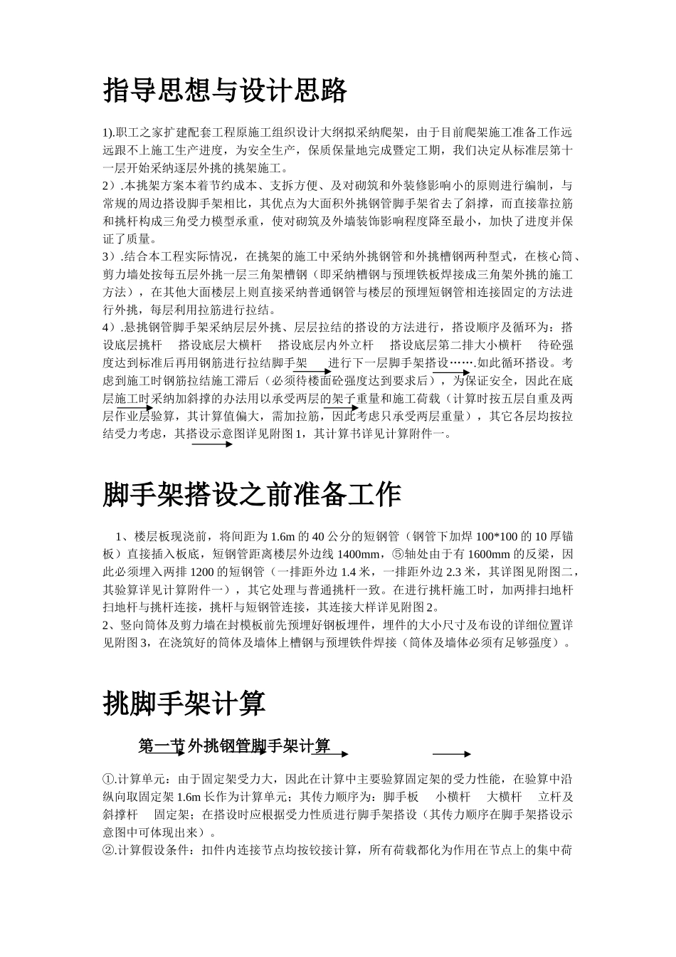 高层外挑脚手架施工方案_第2页