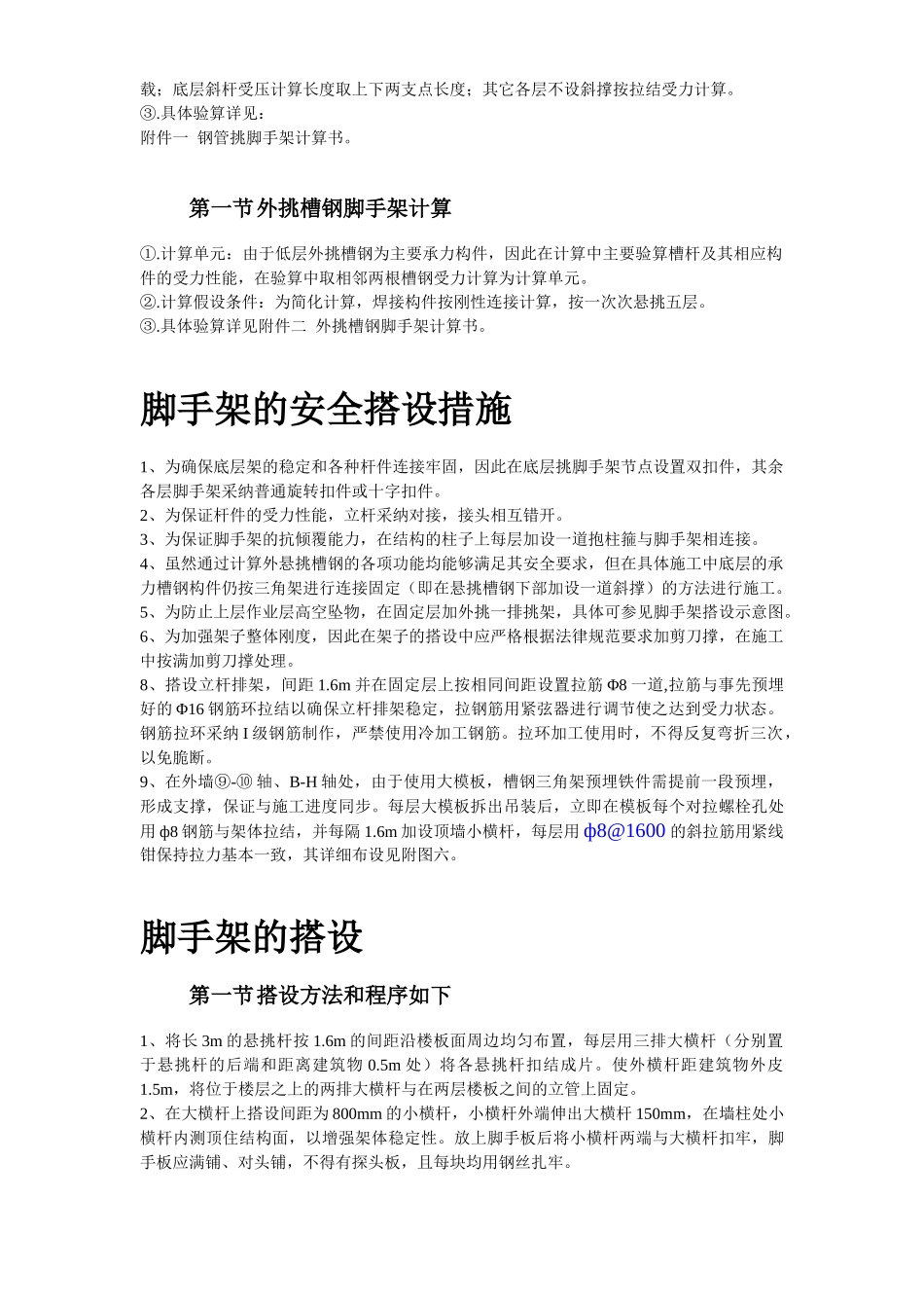 高层外挑脚手架施工方案_第3页