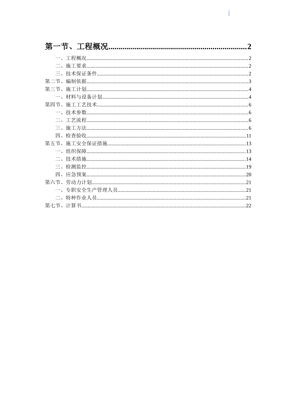高层大楼落地式脚手架专项施工方案_第1页