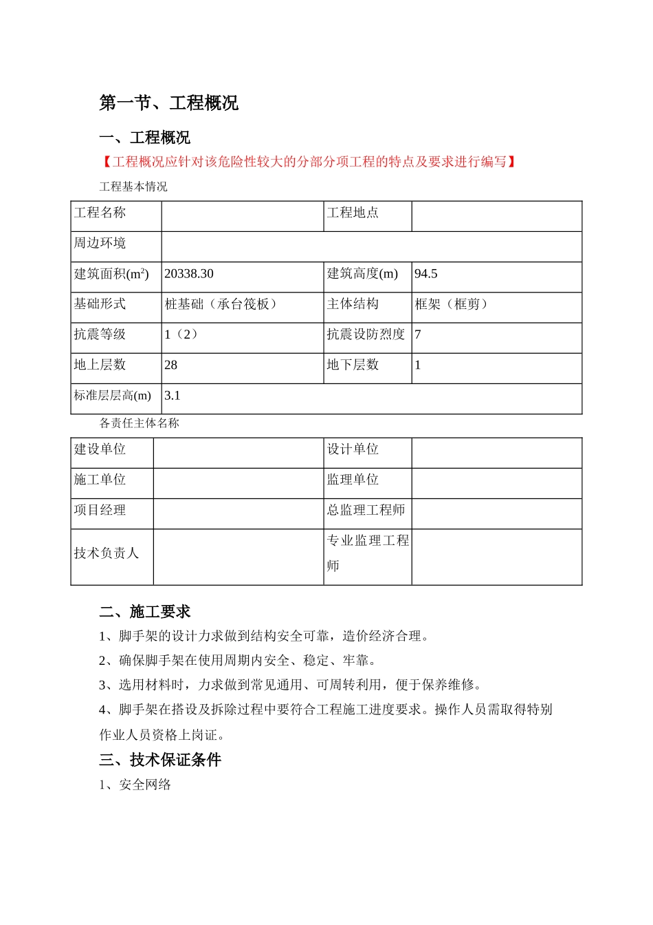 高层大楼落地式脚手架专项施工方案_第2页