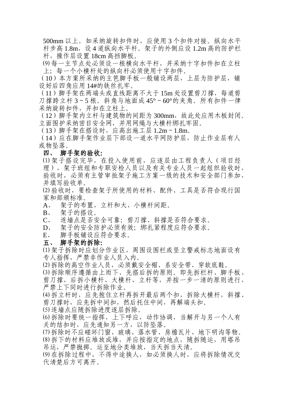 高层外脚手架施工方案_第2页