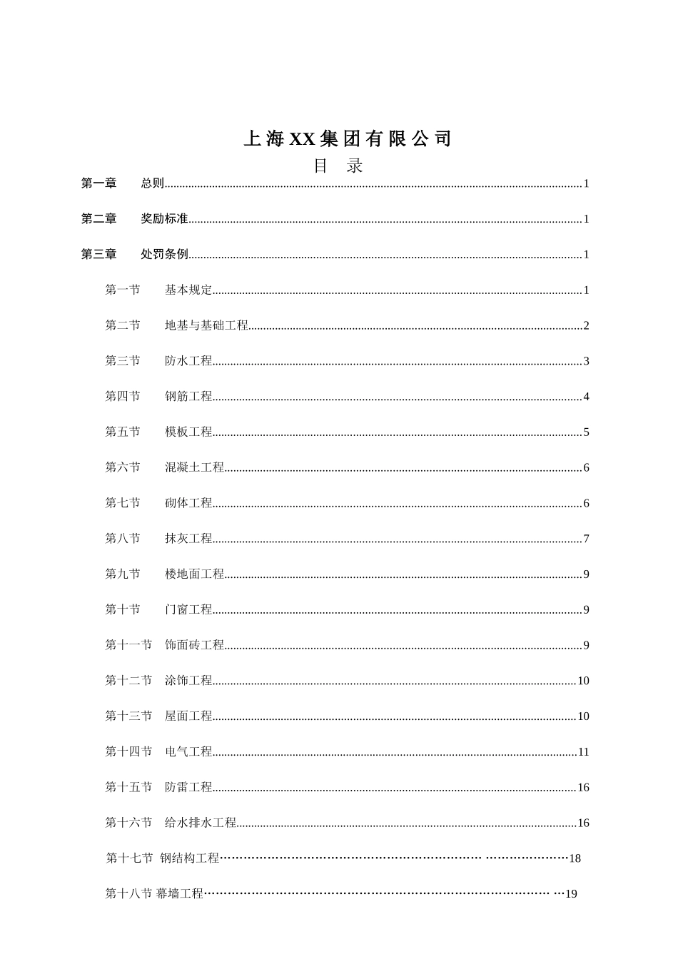 高层大厦施工劳务班组质量奖罚细则_第2页