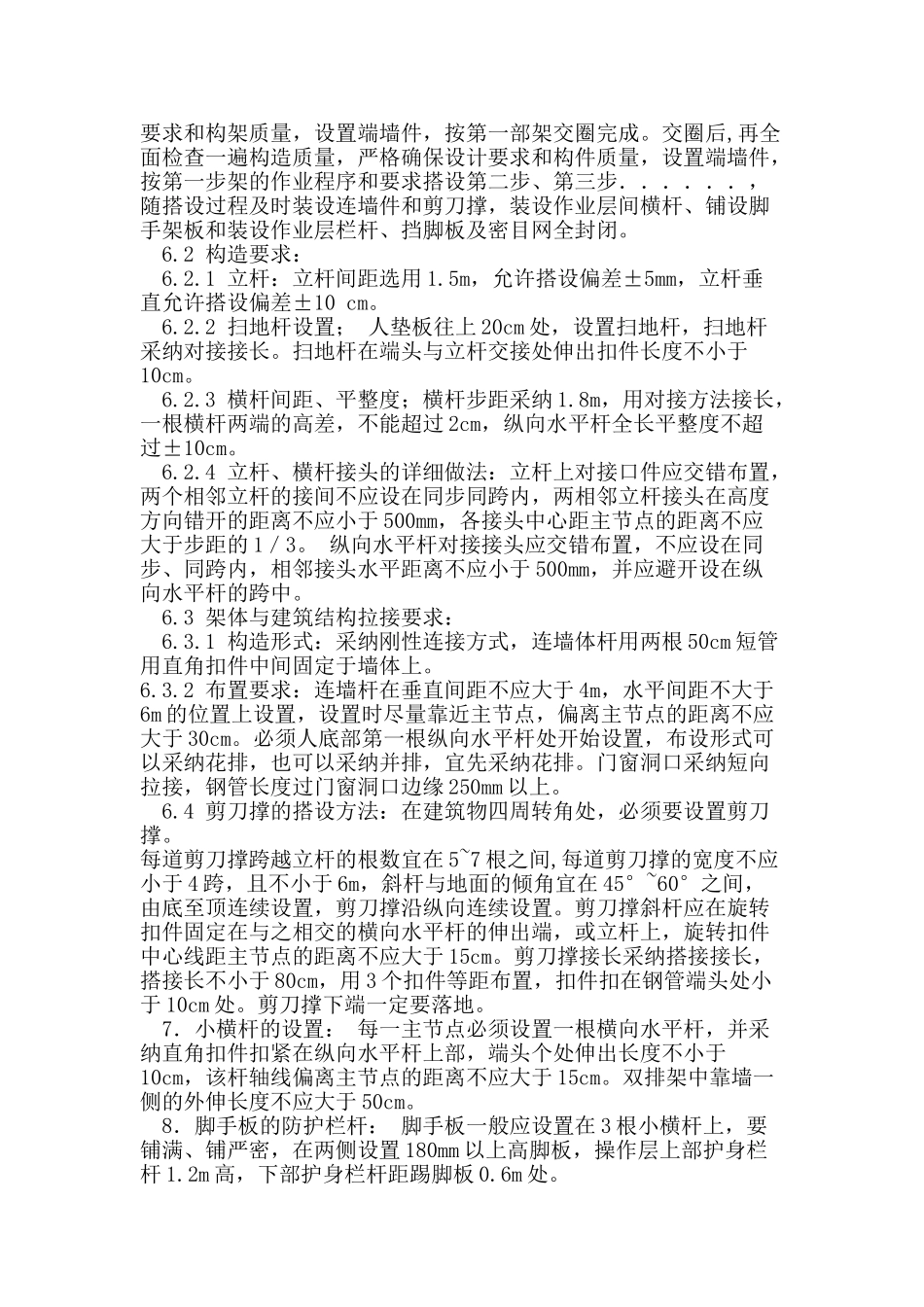 高层外悬挑脚手架施工方案_第2页