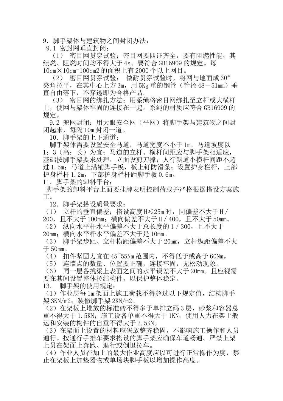 高层外悬挑脚手架施工方案_第3页