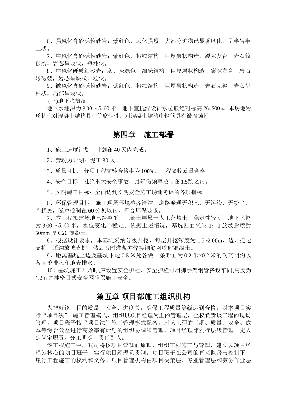 高层居民楼深基坑支护施工方案_第2页