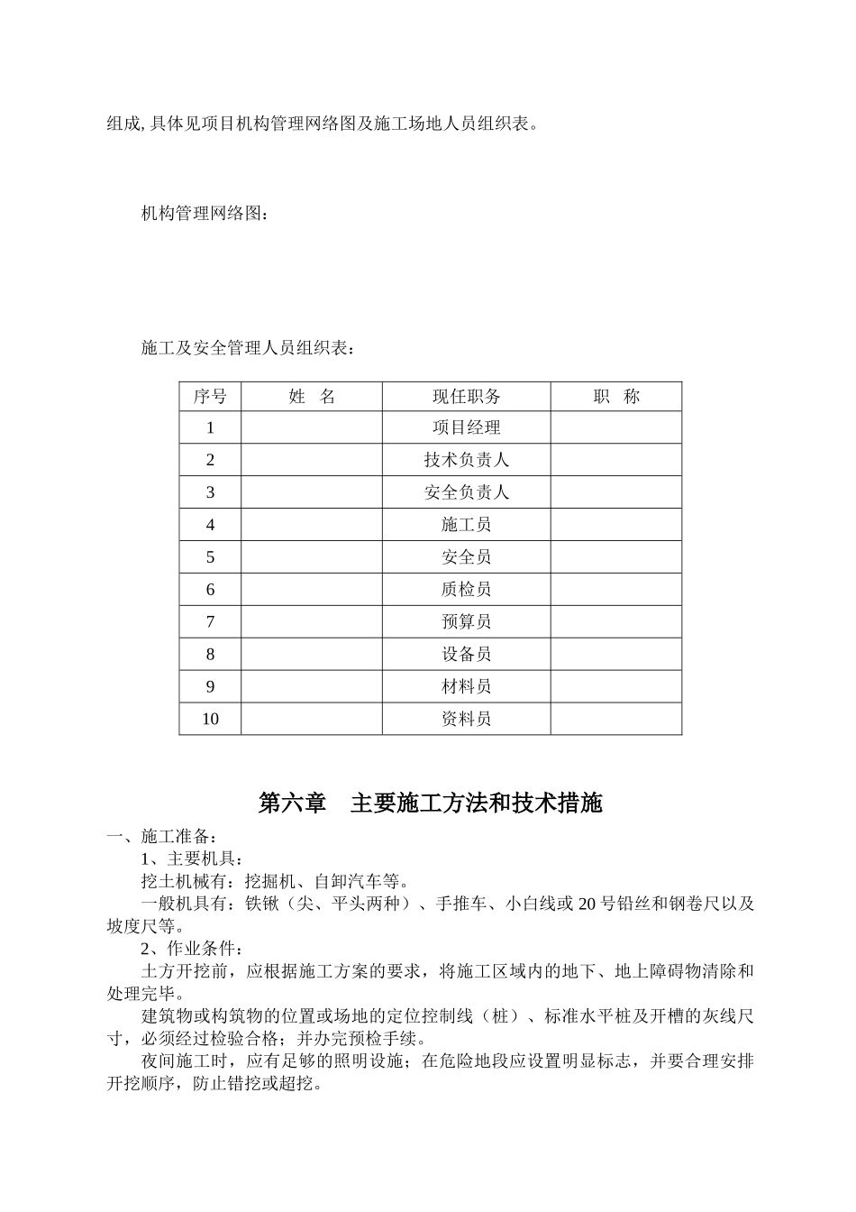 高层居民楼深基坑支护施工方案_第3页