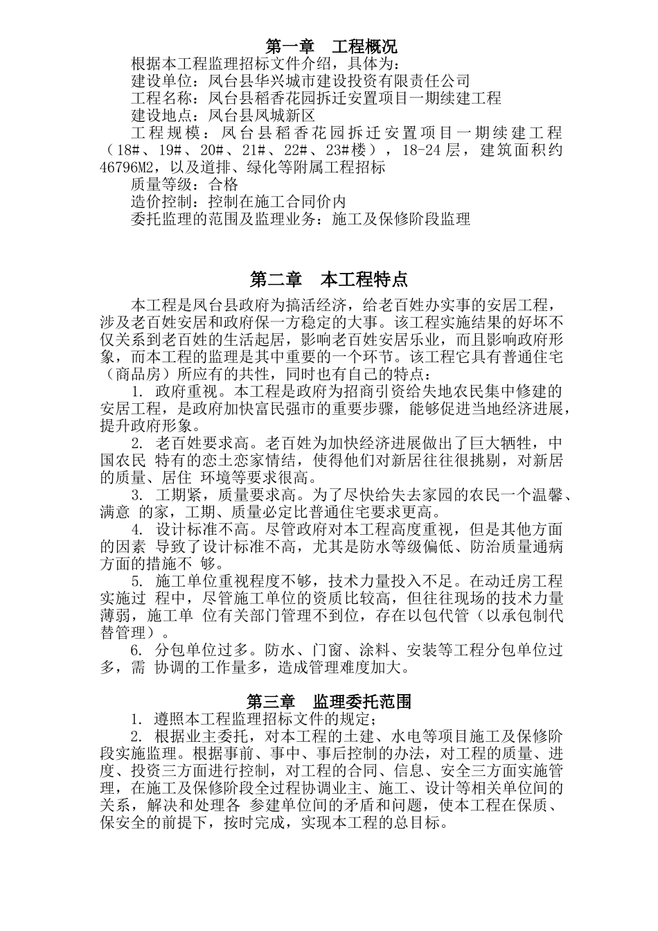 高层安置房工程监理大纲_第2页