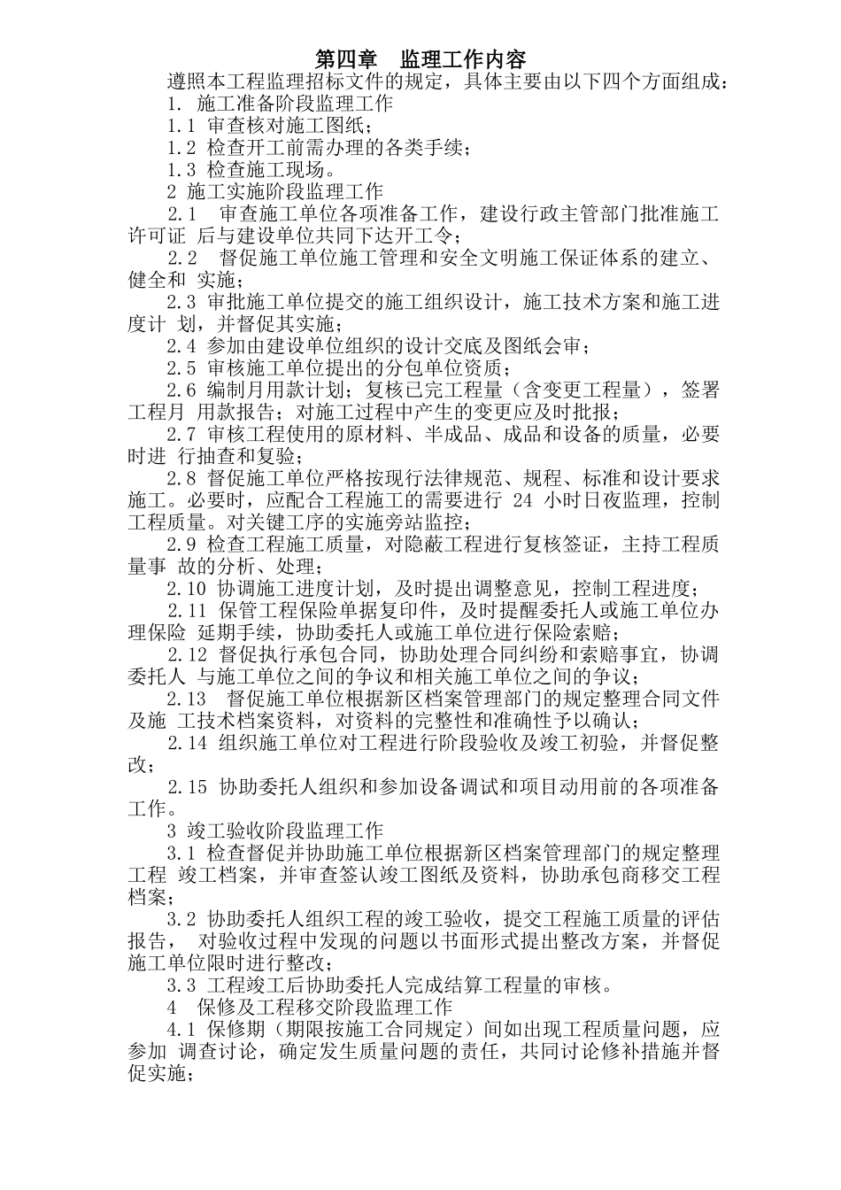 高层安置房工程监理大纲_第3页