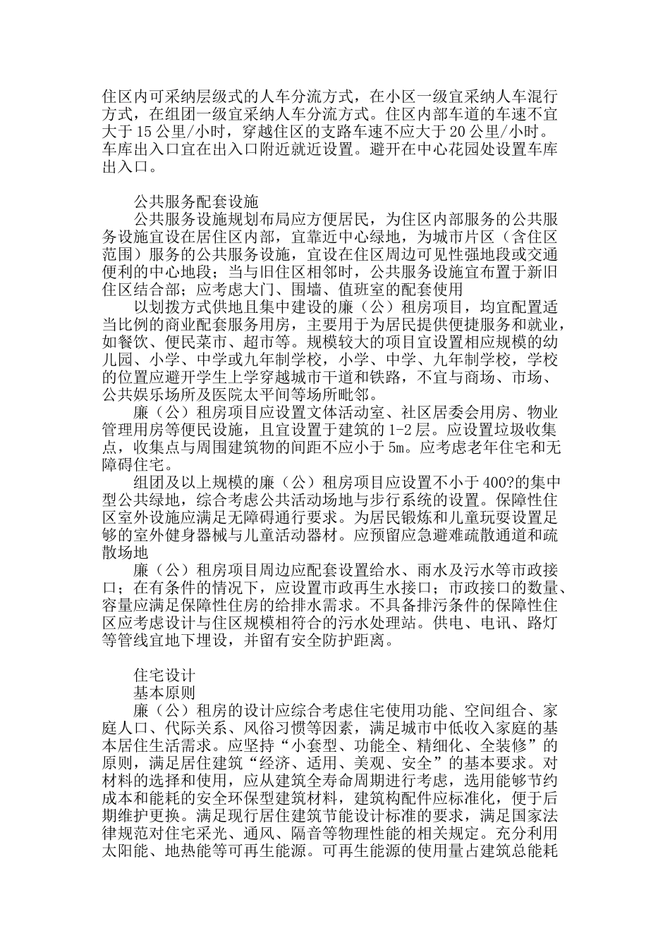 高层廉租房的建筑设计浅谈_第2页