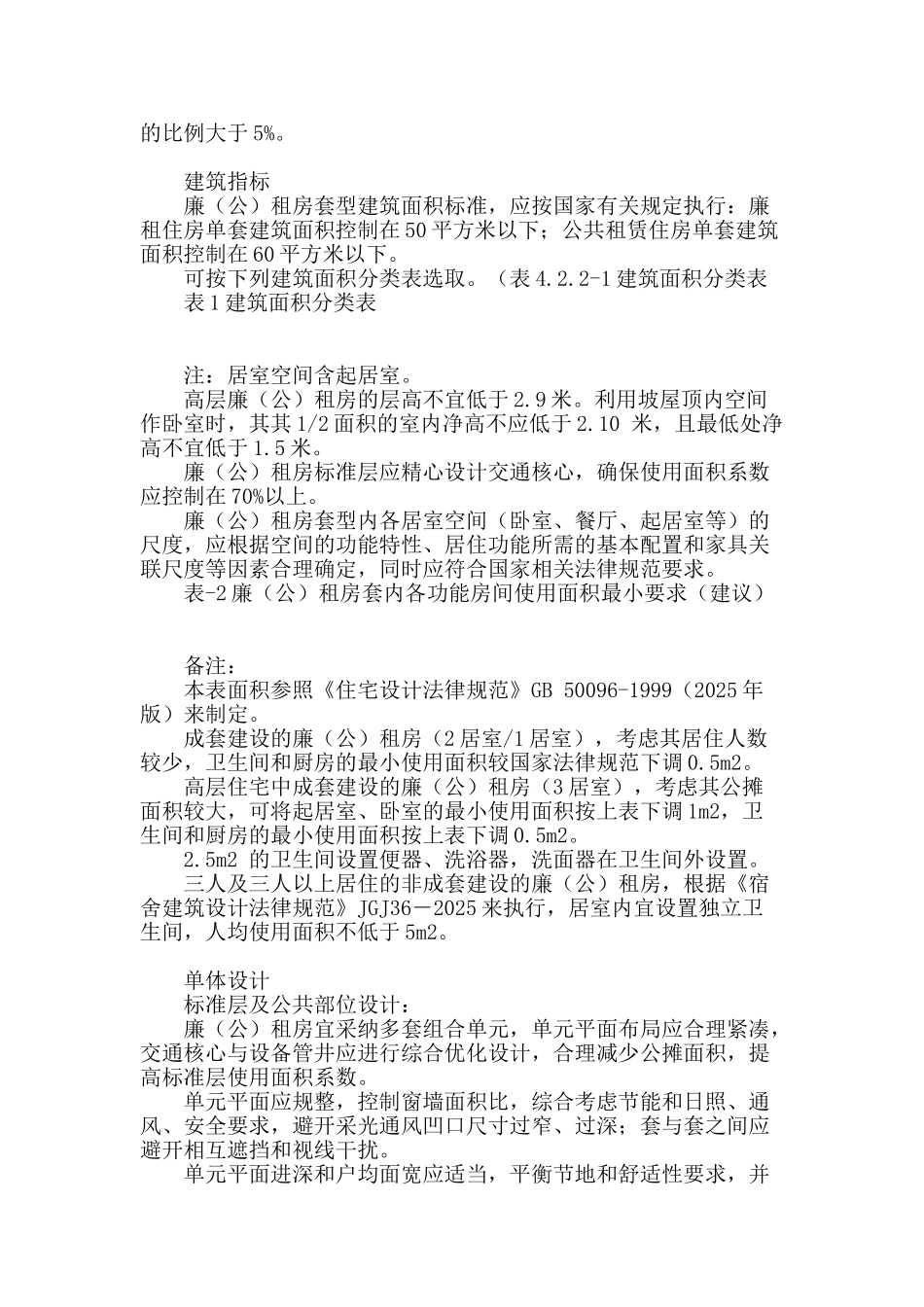 高层廉租房的建筑设计浅谈_第3页