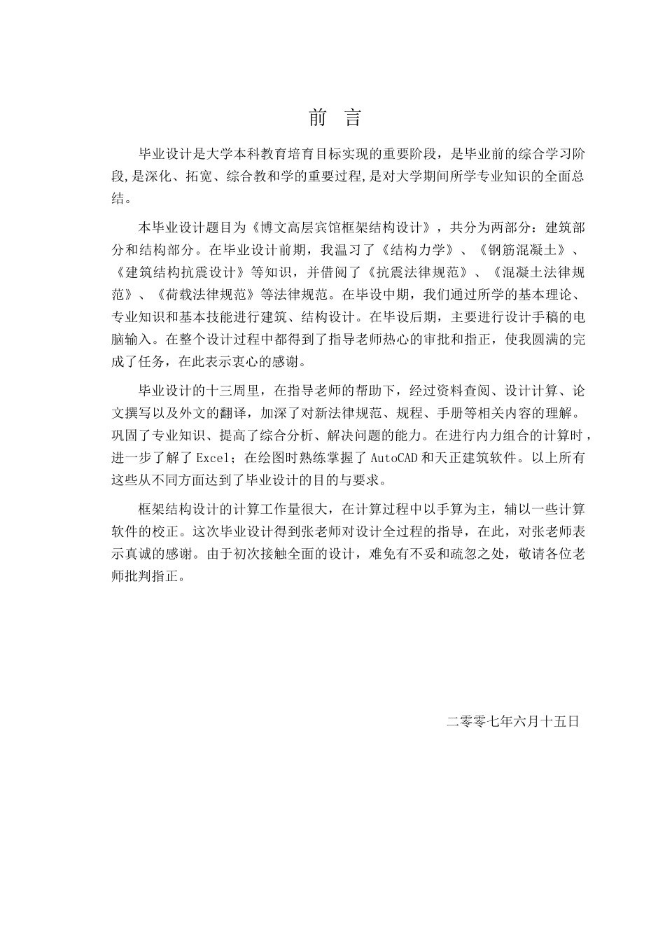 高层宾馆框架结构计算书_第1页