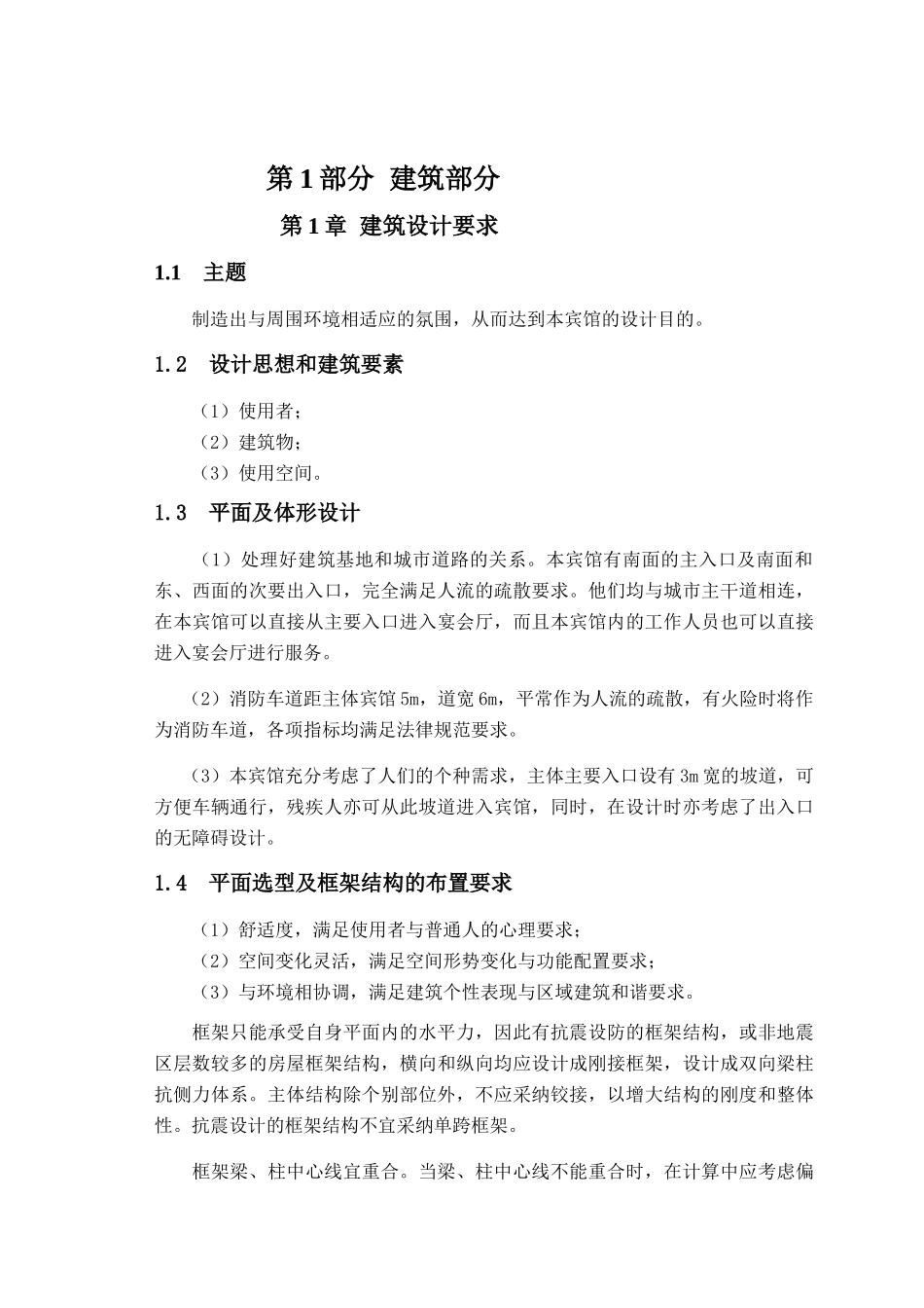 高层宾馆框架结构计算书_第2页