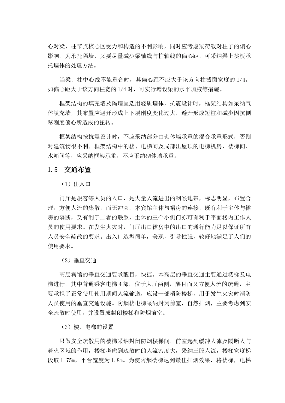 高层宾馆框架结构计算书_第3页