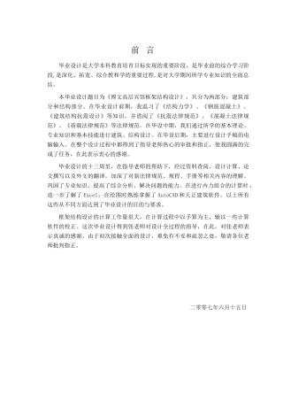 高层宾馆框架结构计算书