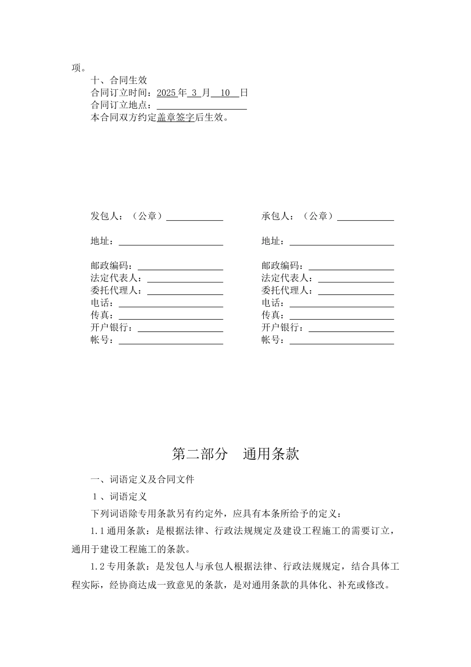 高层室外施工总价承包合同_第2页