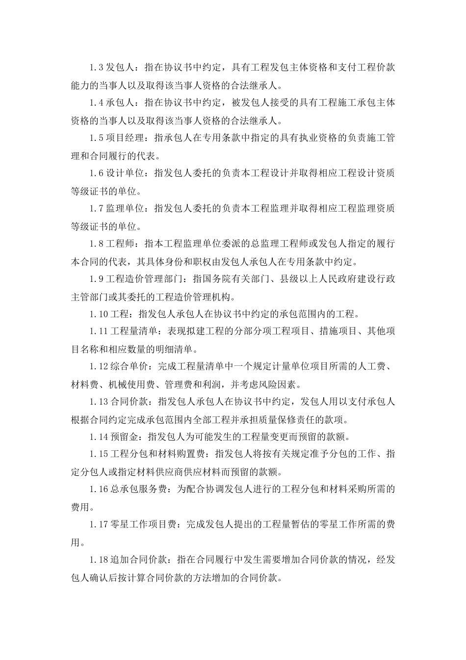 高层室外施工总价承包合同_第3页