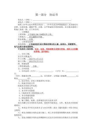 高层室外施工总价承包合同