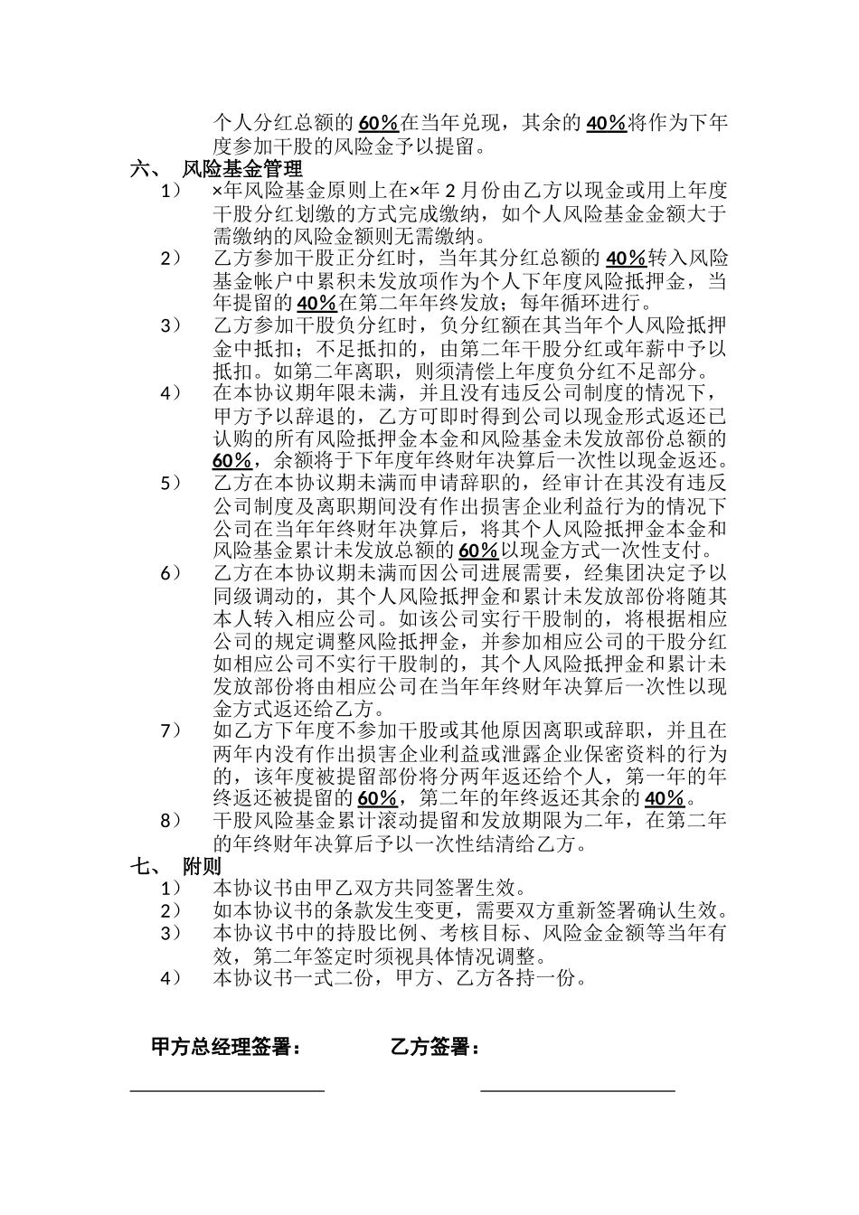 高层干部年度干股分红协议书_第2页