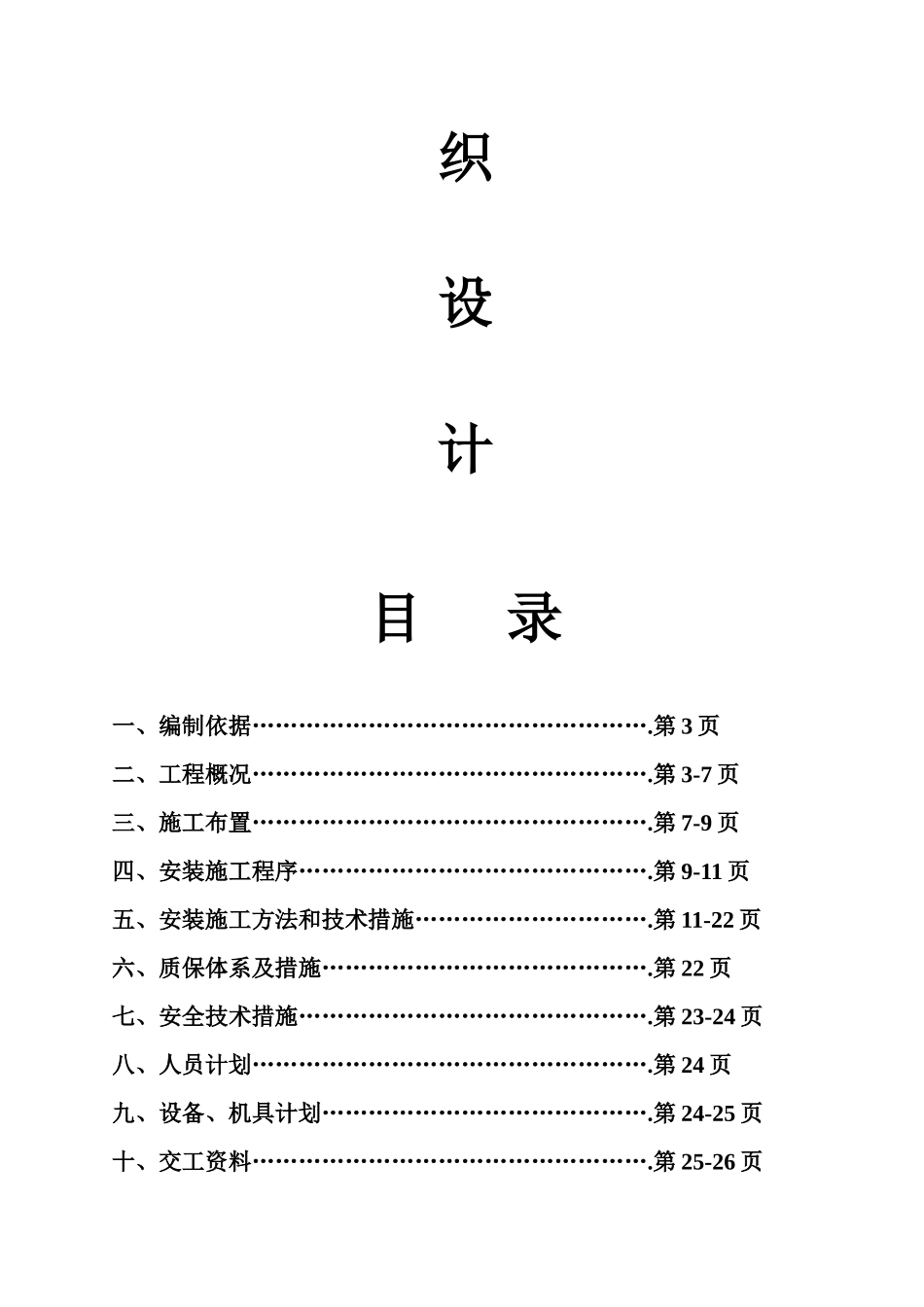 高层工程的水电施工组织设计p_第2页