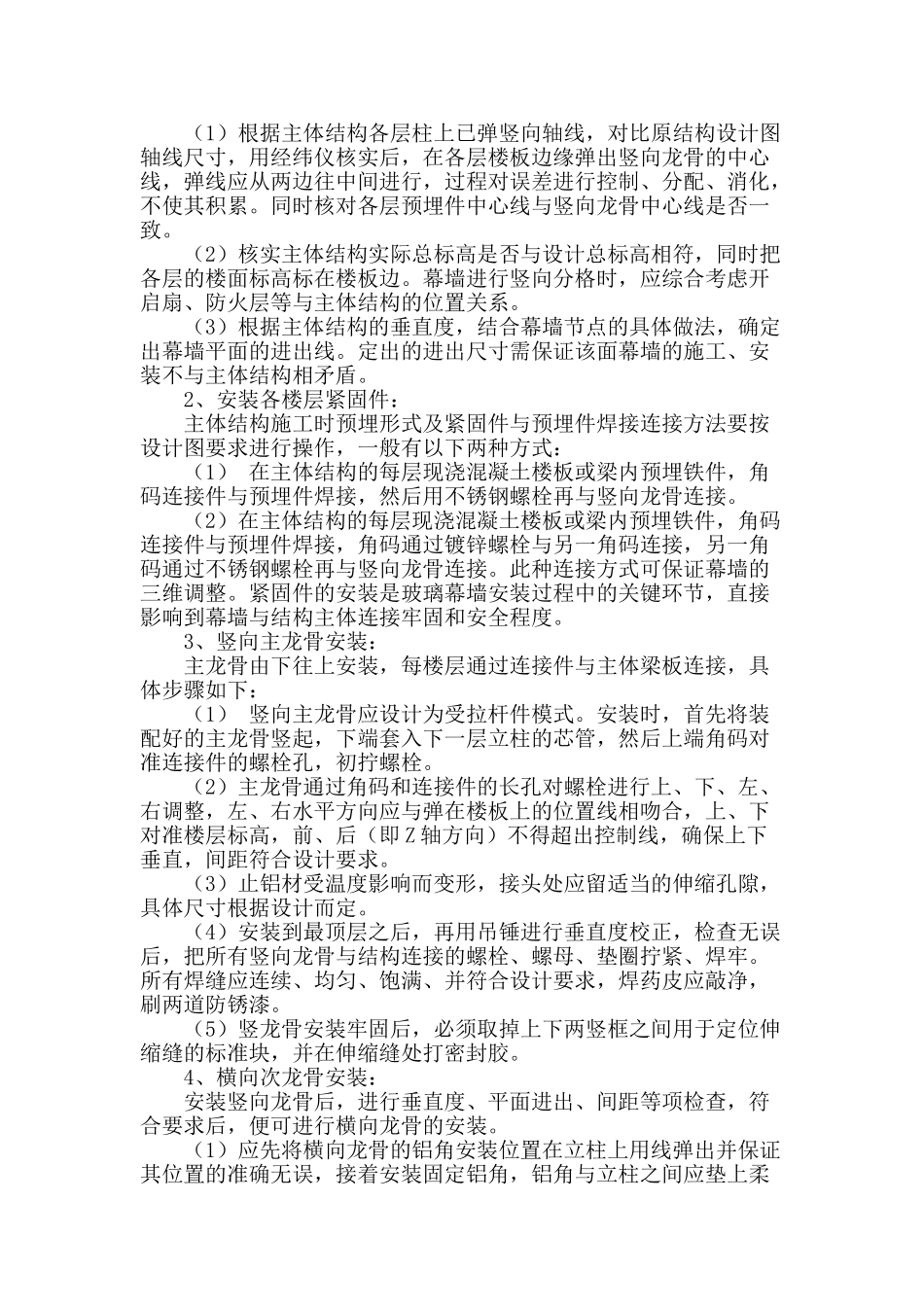 高层建筑中玻璃幕墙施工质量管理_第2页