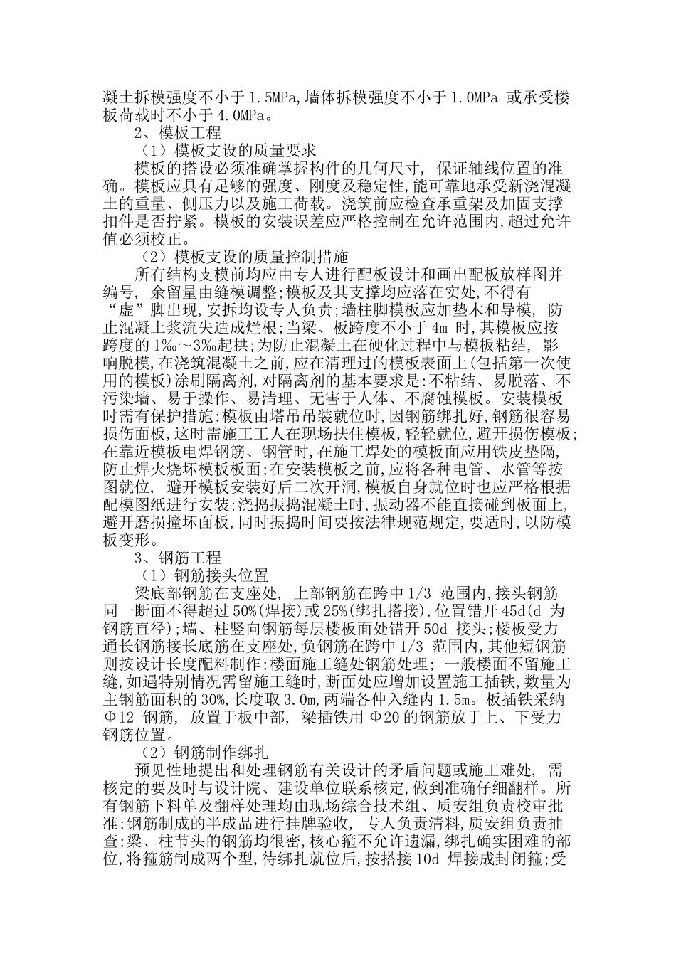高层建筑主体结构施工的措施_第2页