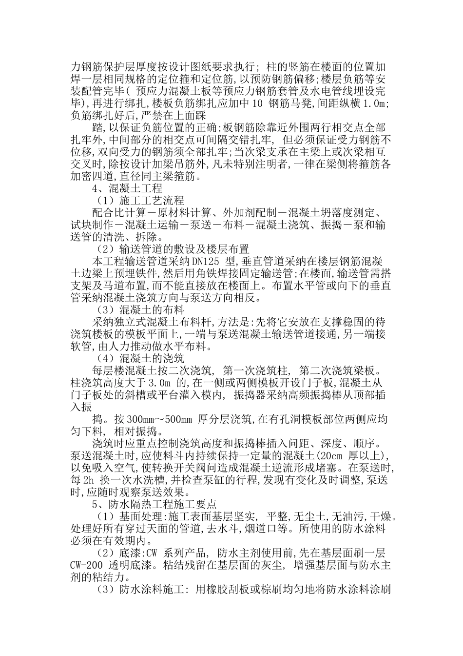 高层建筑主体结构施工的措施_第3页