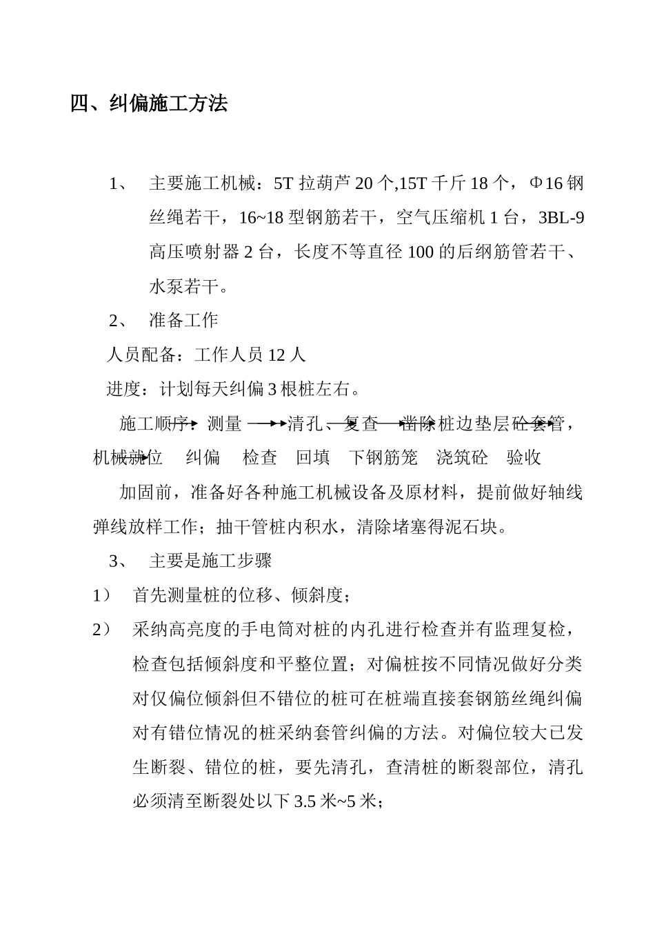 高层建筑住宅楼预应力管桩纠偏方案_第2页