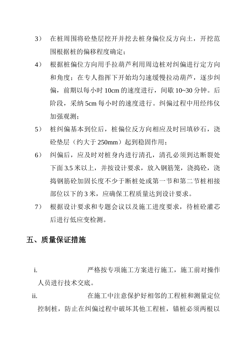 高层建筑住宅楼预应力管桩纠偏方案_第3页