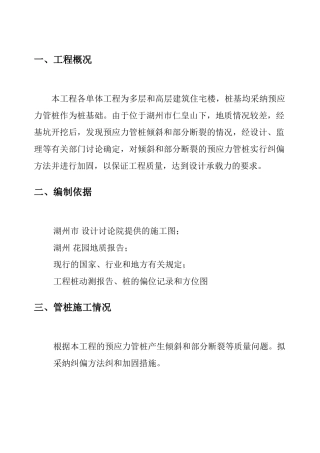 高层建筑住宅楼预应力管桩纠偏方案