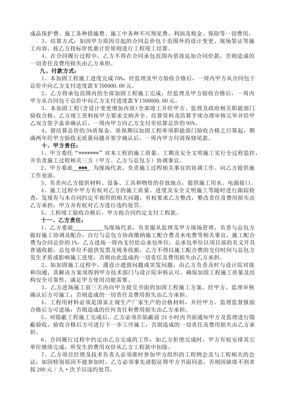 高层建筑加固工程合同_第2页