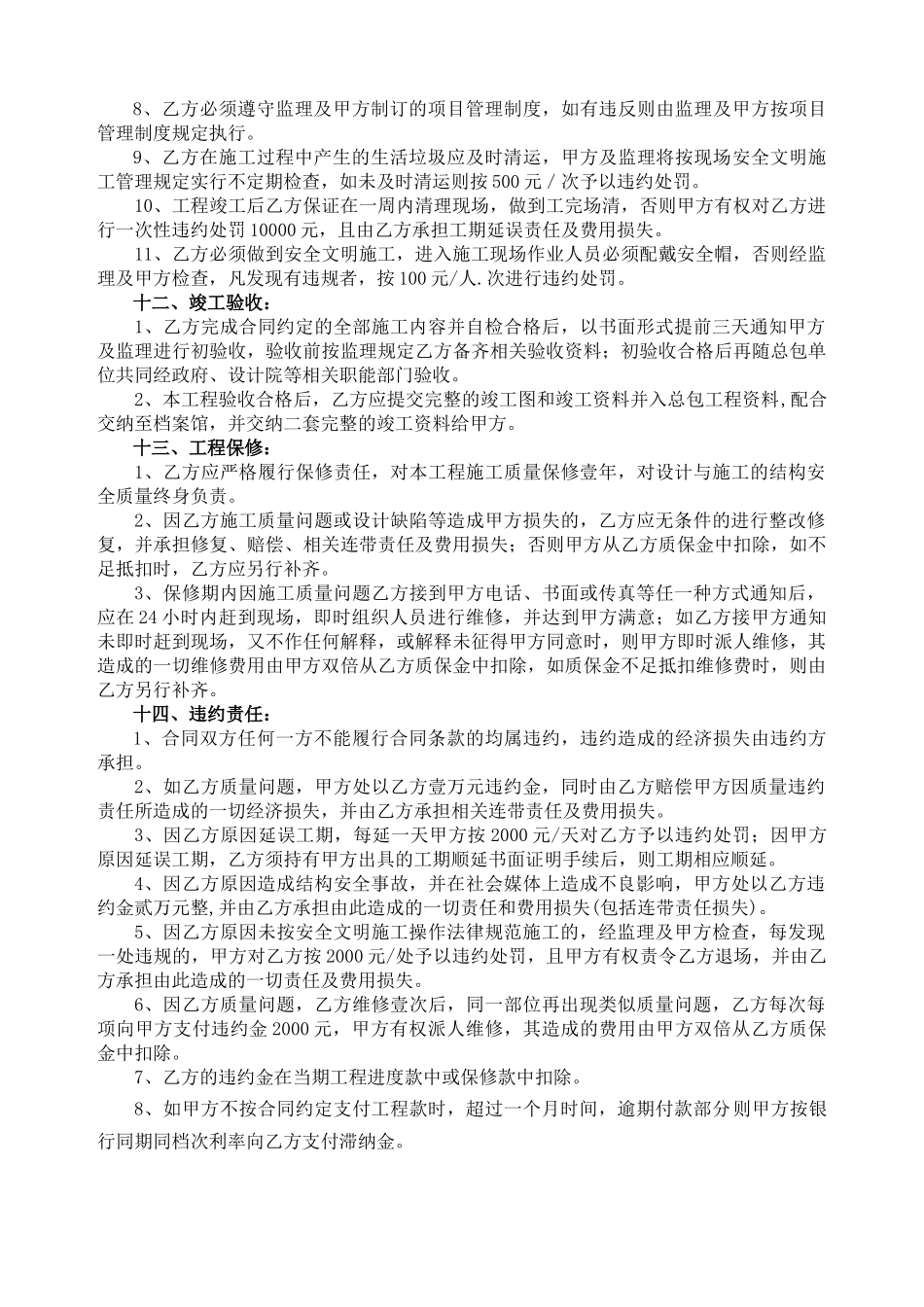 高层建筑加固工程合同_第3页