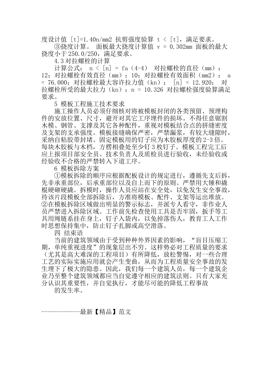 高层建筑剪力墙大模板施工技术的思考_第3页