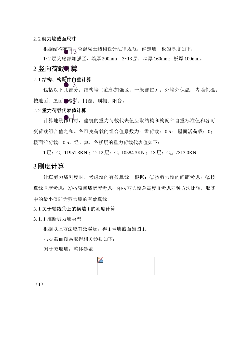 高层建筑剪力墙结构设计_第2页