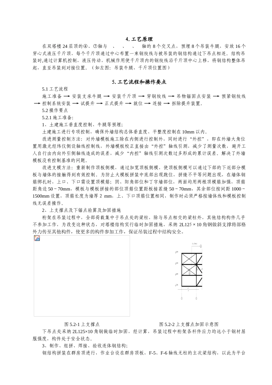 高层建筑双塔连体钢结构整体提升施工工法_第2页