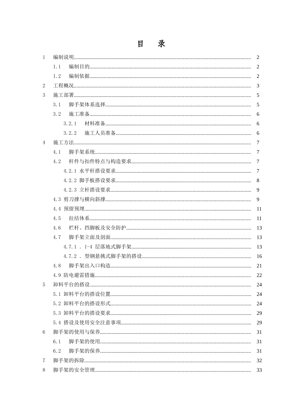 高层建筑地上外加脚手架施工方案_第1页