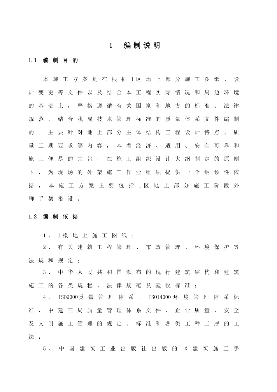 高层建筑地上外加脚手架施工方案_第3页