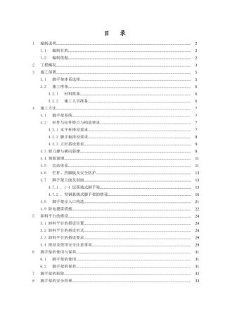 高层建筑地上外加脚手架施工方案