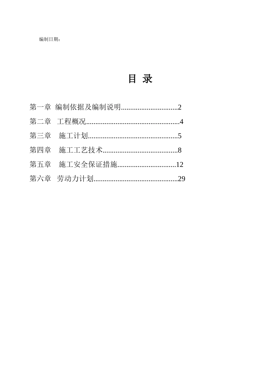 高层建筑地下室深基坑土方开挖及监测施工方案_第2页