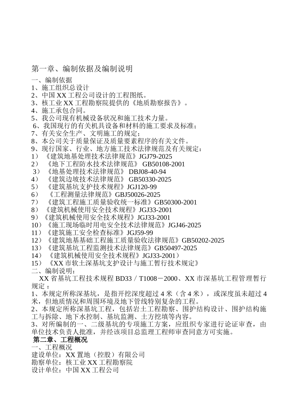 高层建筑地下室深基坑土方开挖及监测施工方案_第3页