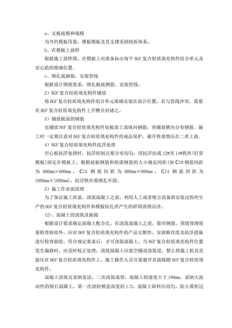 高层建筑地下室空心楼盖板施工方案_第3页