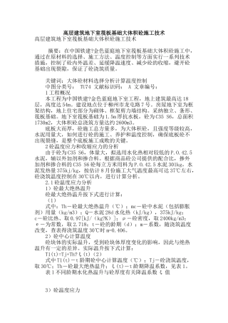 高层建筑地下室筏板基础大体积砼施工技术