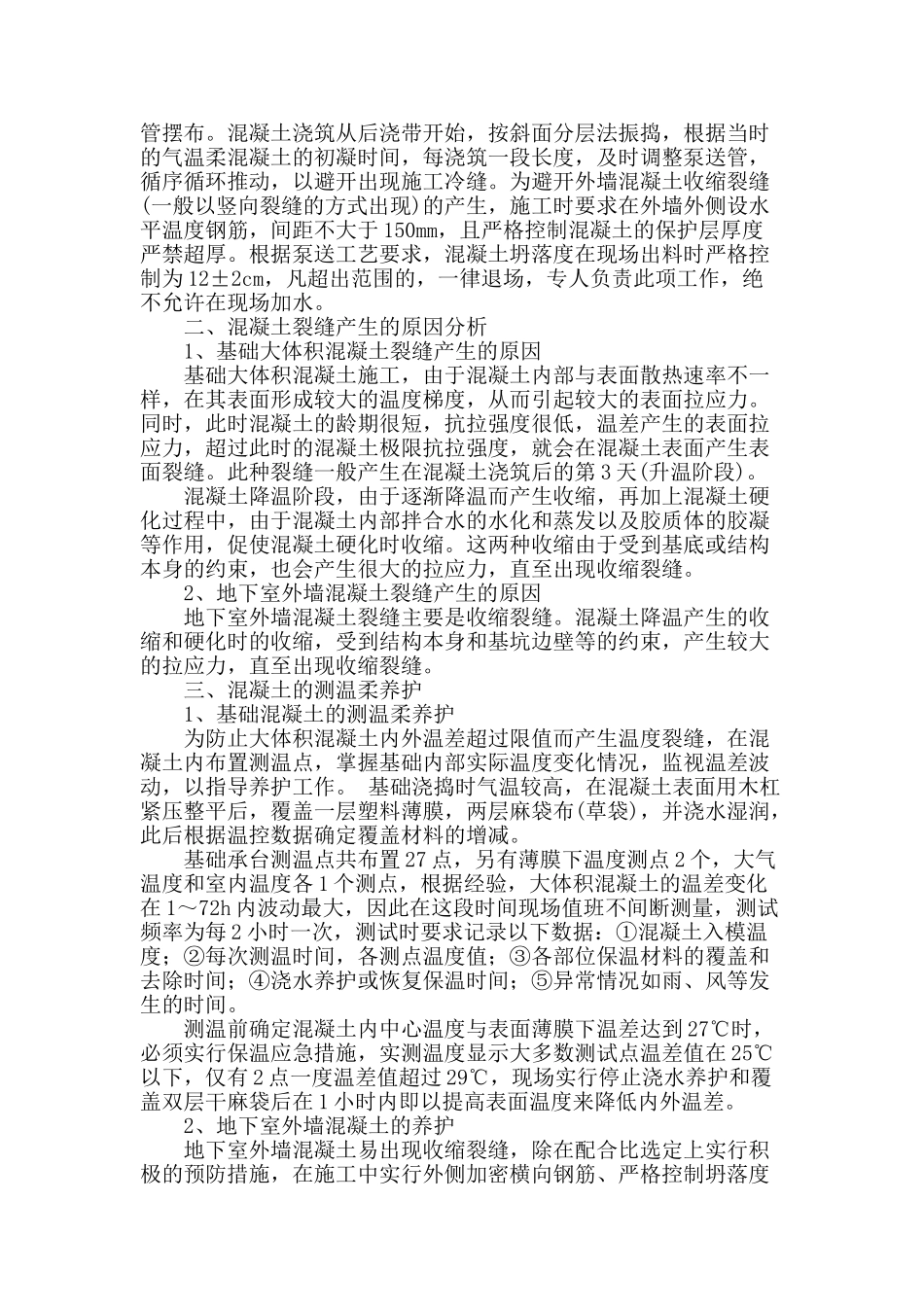 高层建筑地下室工程浇筑与防裂技术实例分析_第2页