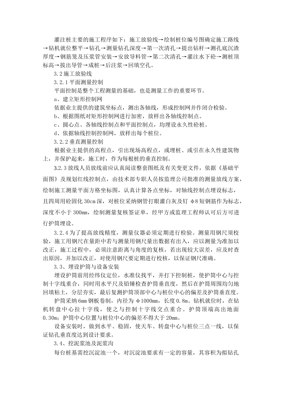 高层建筑地基基础及基坑支护工程技术总结_第2页