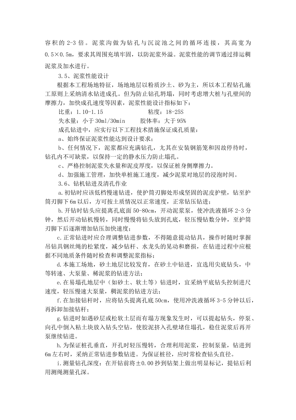 高层建筑地基基础及基坑支护工程技术总结_第3页