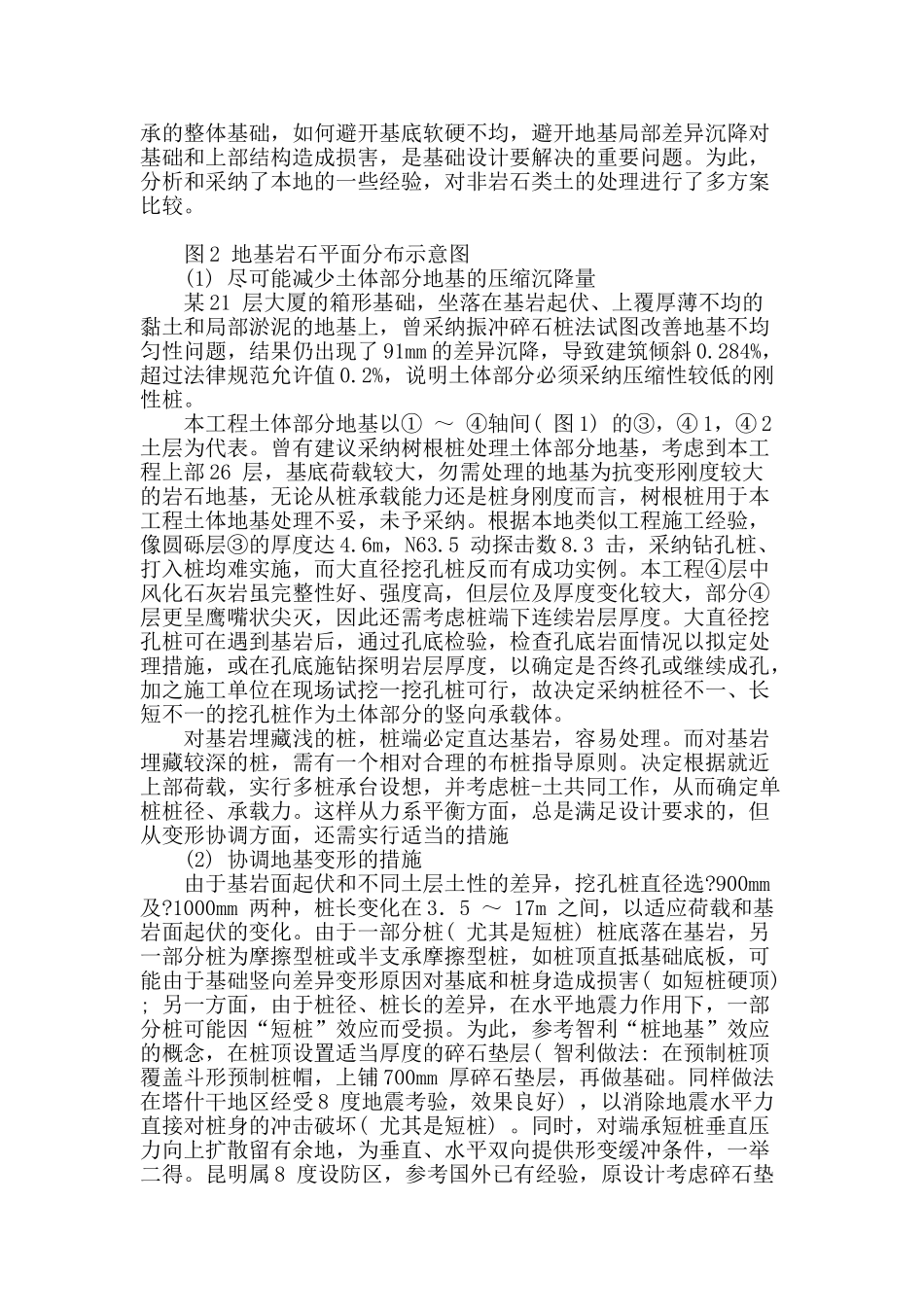 高层建筑地基基础设计研究_第2页