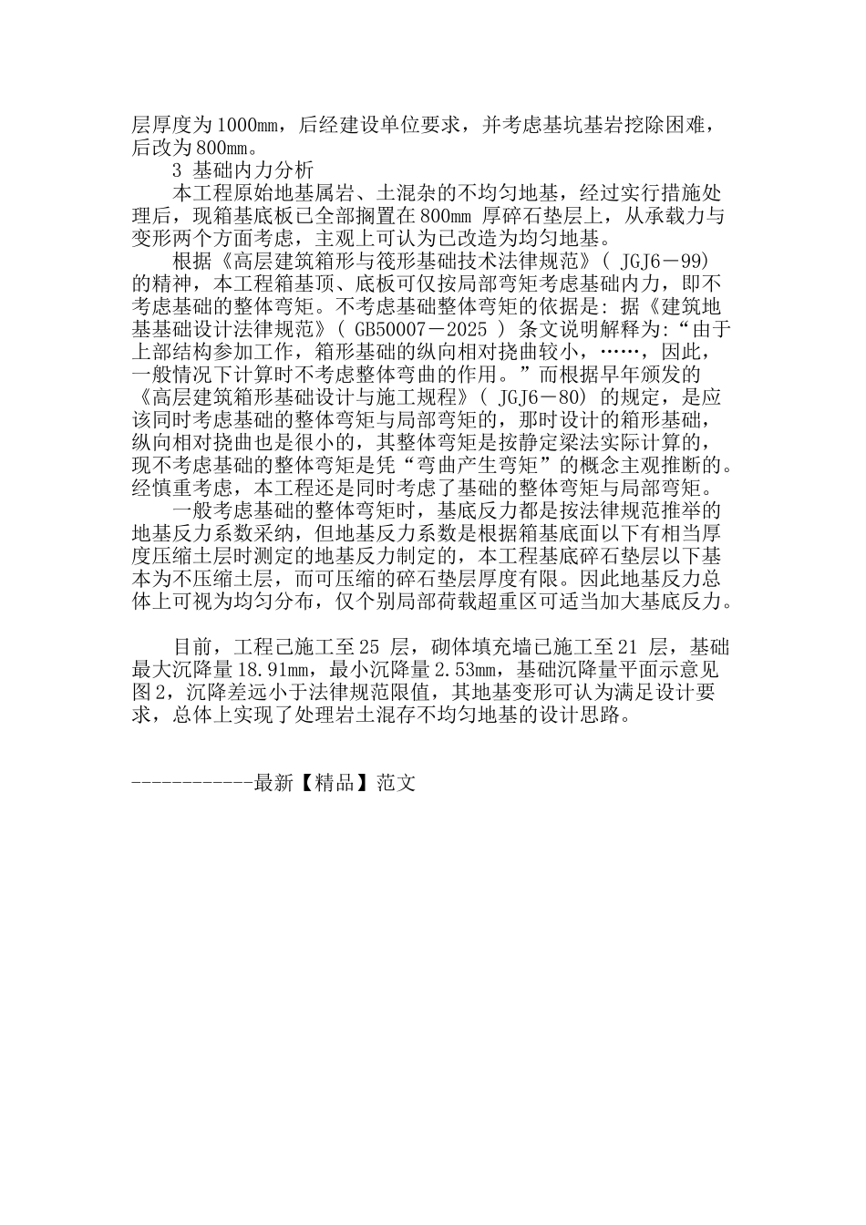 高层建筑地基基础设计研究_第3页