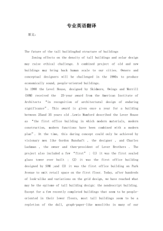 高层建筑展望及建筑结构